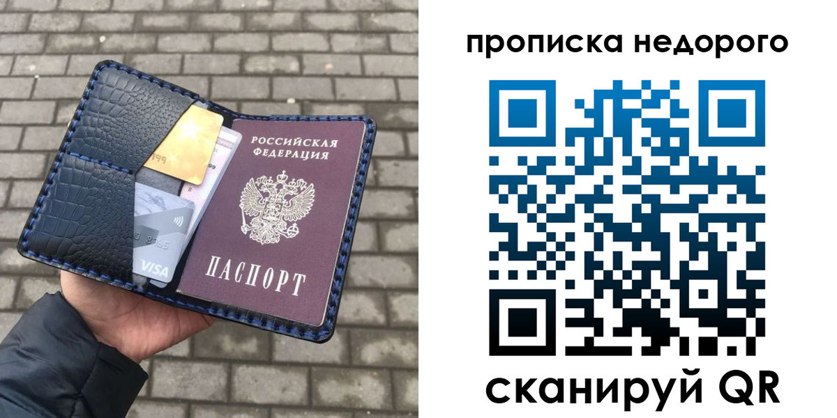 прописка 2025 в Инзе