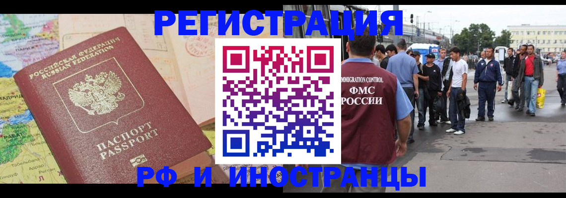 прописка для работы в Инзе