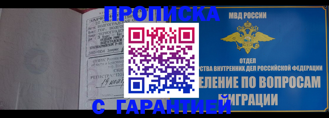 временная регистрация недорого в Инзе