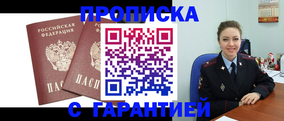 временная регистрация для всех в Инзе