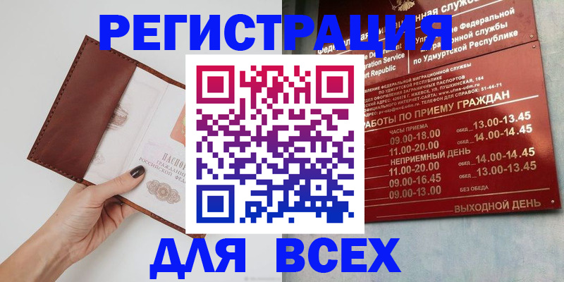 временная прописка в Инзе