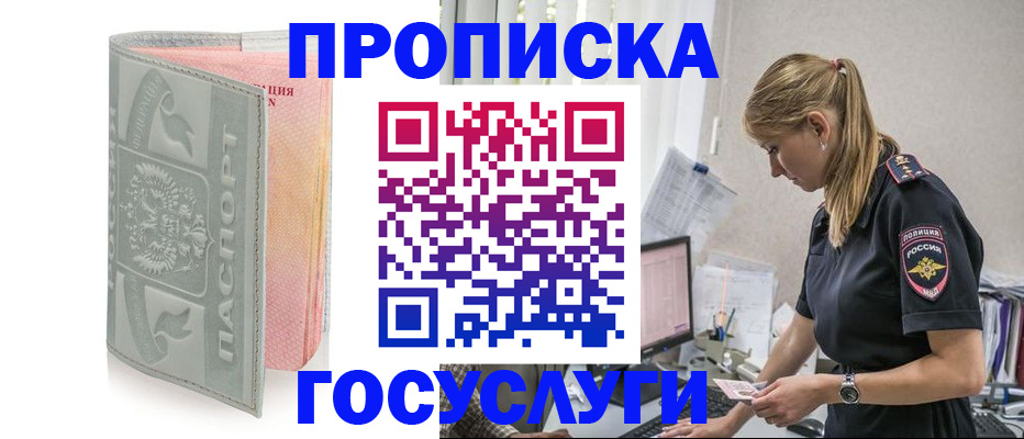 прописка для кредита в Инзе