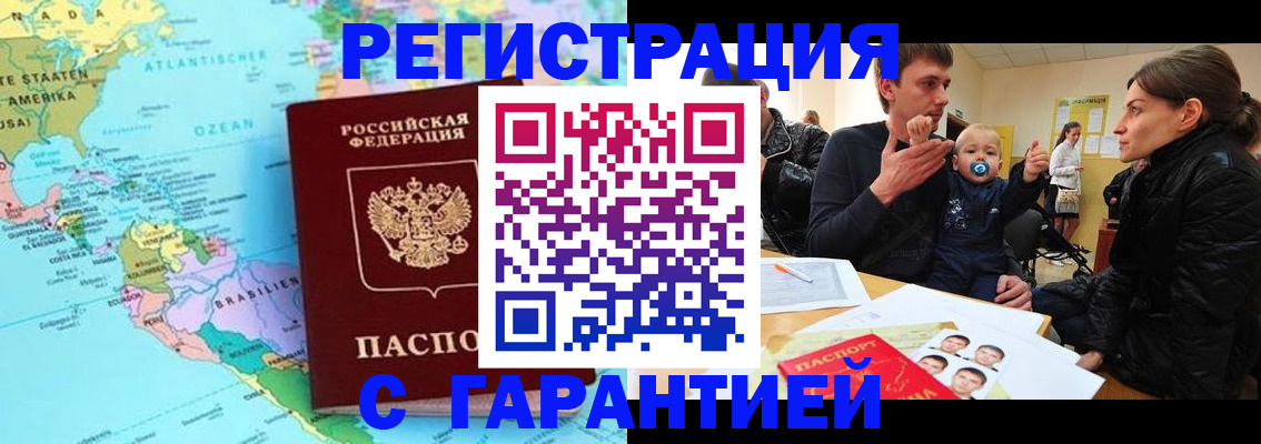 временная регистрация гарантия в Инзе